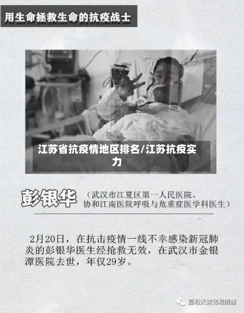 江苏省抗疫情地区排名/江苏抗疫实力