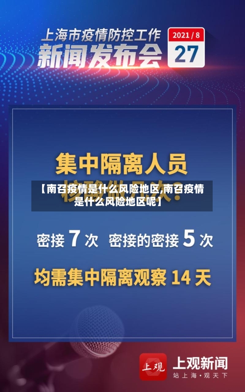 【南召疫情是什么风险地区,南召疫情是什么风险地区呢】-第3张图片