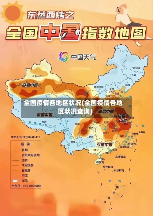 全国疫情各地区状况(全国疫情各地区状况查询)-第2张图片