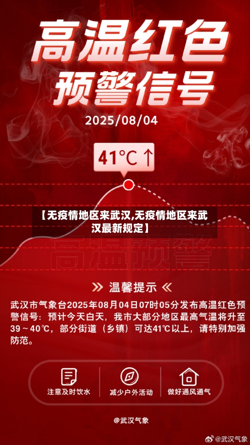 【无疫情地区来武汉,无疫情地区来武汉最新规定】-第2张图片