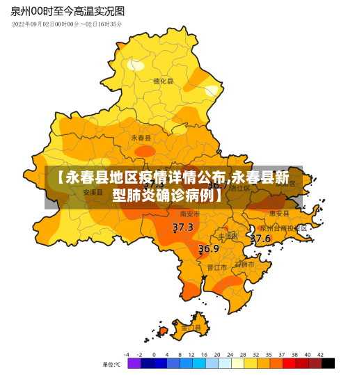 【永春县地区疫情详情公布,永春县新型肺炎确诊病例】-第2张图片