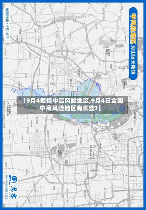 【9月4疫情中高风险地区,9月4日全国中高风险地区有哪些?】