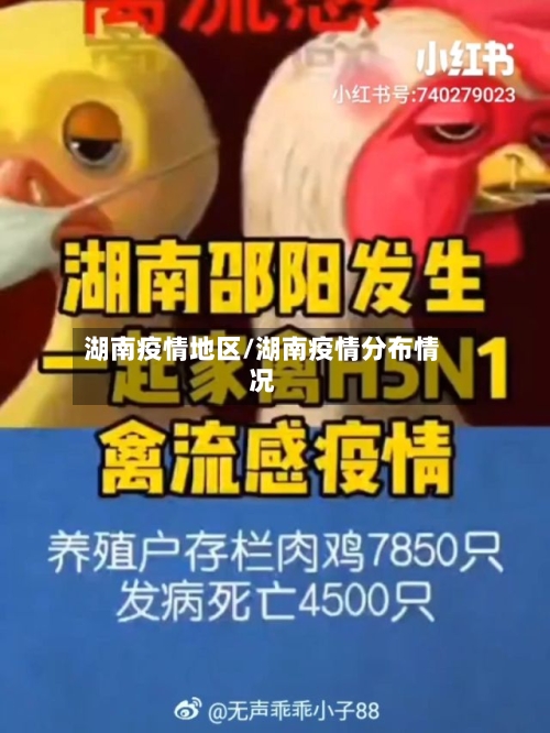 湖南疫情地区/湖南疫情分布情况-第2张图片
