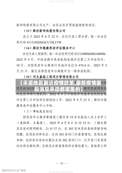 【承德地区最近疫情政策,最新疫情最新消息承德都哪里的】