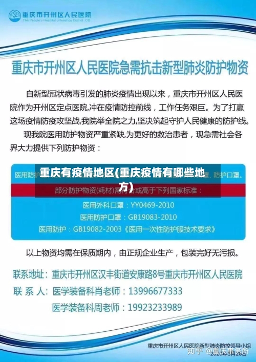 重庆有疫情地区(重庆疫情有哪些地方)-第2张图片