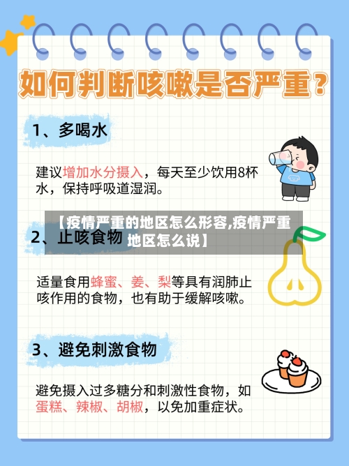 【疫情严重的地区怎么形容,疫情严重地区怎么说】-第2张图片