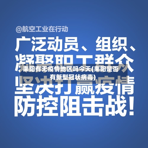 耒阳有无疫情地区吗今天(耒阳是否有新型冠状病毒)