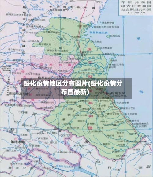 绥化疫情地区分布图片(绥化疫情分布图最新)