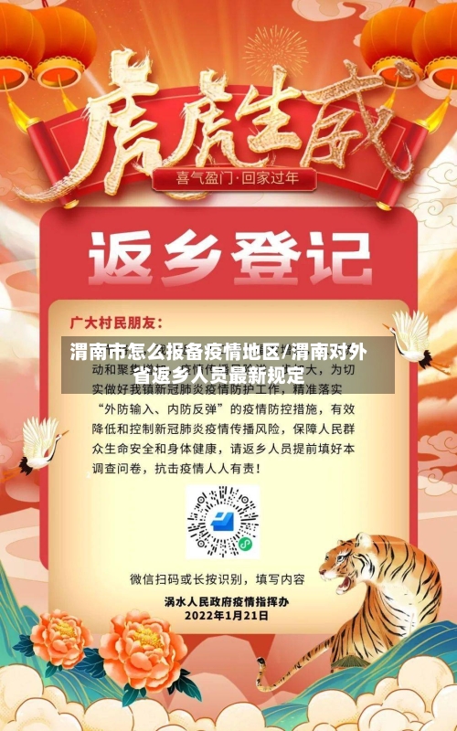 渭南市怎么报备疫情地区/渭南对外省返乡人员最新规定