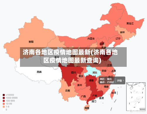 济南各地区疫情地图最新(济南各地区疫情地图最新查询)