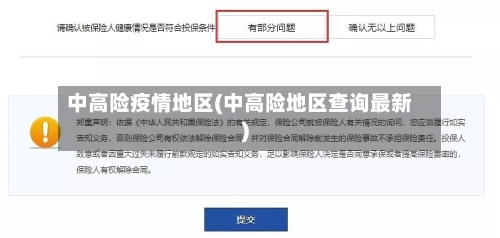 中高险疫情地区(中高险地区查询最新)-第3张图片