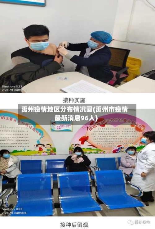 禹州疫情地区分布情况图(禹州市疫情最新消息96人)-第3张图片