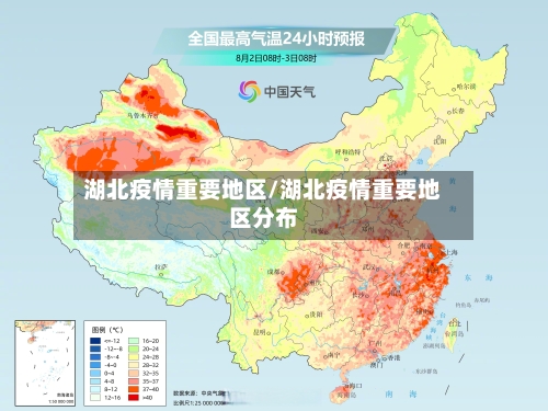 湖北疫情重要地区/湖北疫情重要地区分布-第2张图片