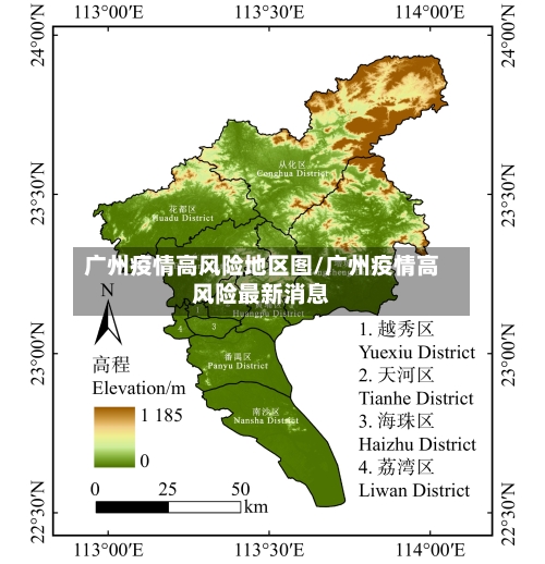 广州疫情高风险地区图/广州疫情高风险最新消息-第2张图片