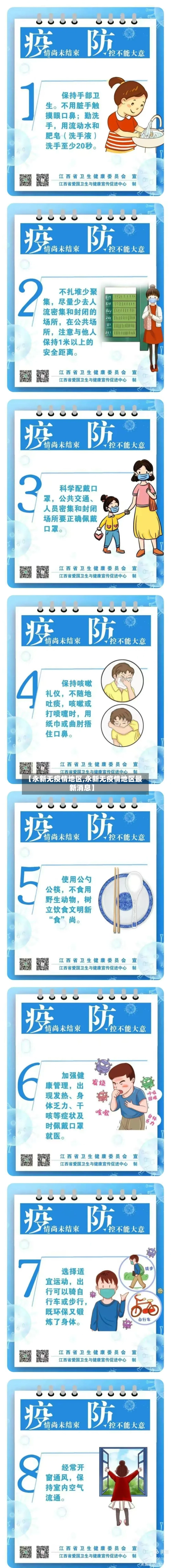 【永新无疫情地区,永新无疫情地区最新消息】-第3张图片