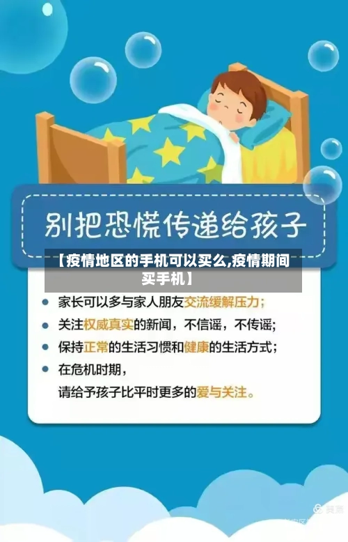 【疫情地区的手机可以买么,疫情期间买手机】-第2张图片