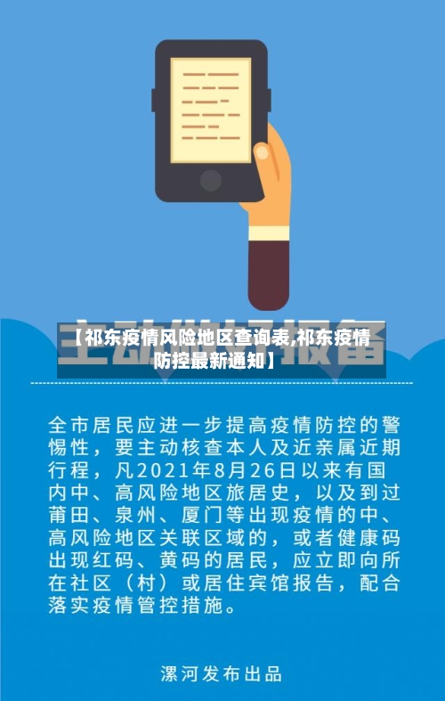 【祁东疫情风险地区查询表,祁东疫情防控最新通知】-第2张图片