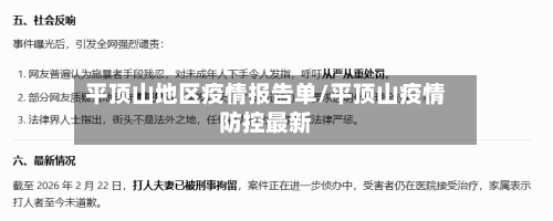 平顶山地区疫情报告单/平顶山疫情防控最新-第3张图片