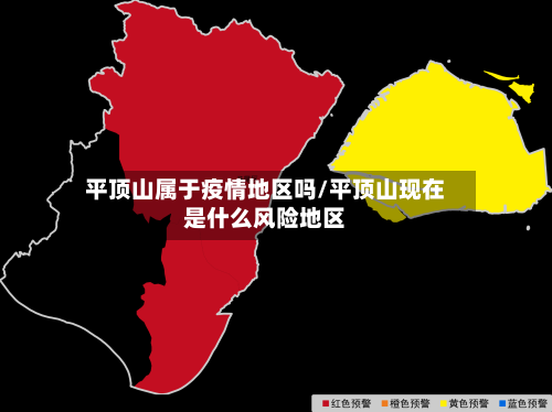 平顶山属于疫情地区吗/平顶山现在是什么风险地区