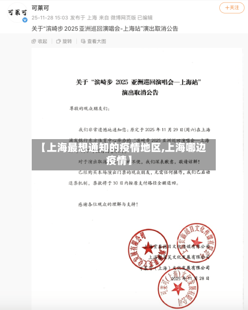 【上海最想通知的疫情地区,上海哪边疫情】-第2张图片