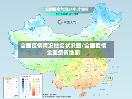 全国疫情情况地区状况图/全国疫情全国疫情地图-第2张图片