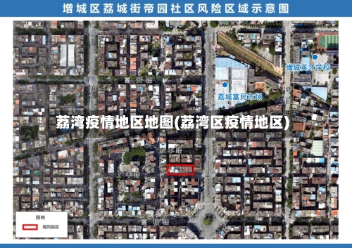 荔湾疫情地区地图(荔湾区疫情地区)