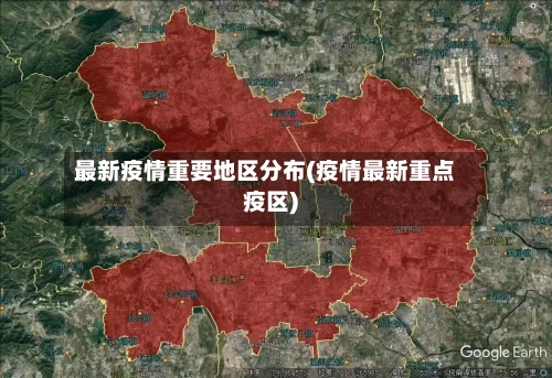 最新疫情重要地区分布(疫情最新重点疫区)-第2张图片