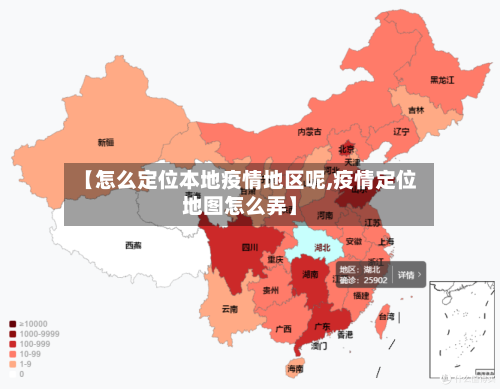 【怎么定位本地疫情地区呢,疫情定位地图怎么弄】-第3张图片
