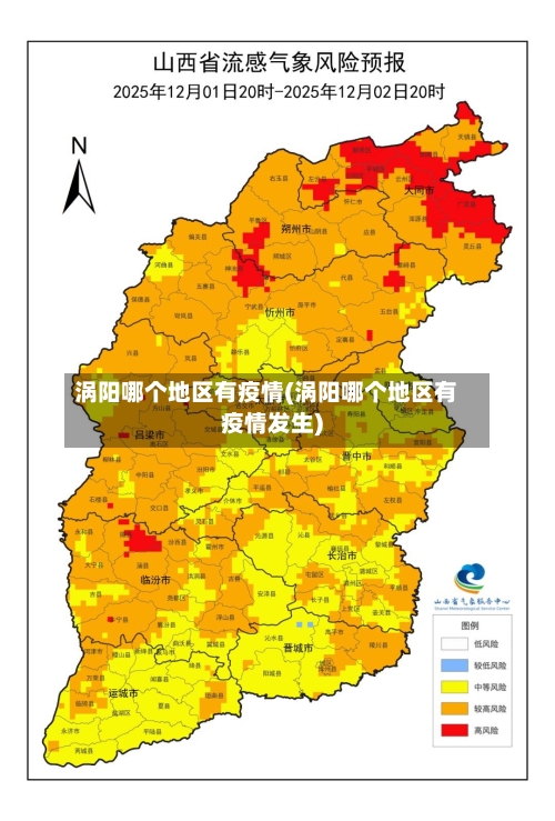 涡阳哪个地区有疫情(涡阳哪个地区有疫情发生)