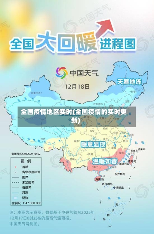 全国疫情地区实时(全国疫情的实时更新)