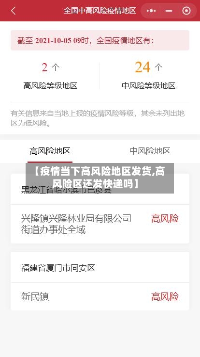 【疫情当下高风险地区发货,高风险区还发快递吗】-第3张图片