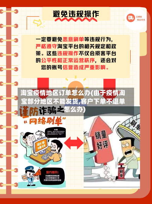 淘宝疫情地区订单怎么办(由于疫情淘宝部分地区不能发货,客户下单不退单怎么办)-第2张图片