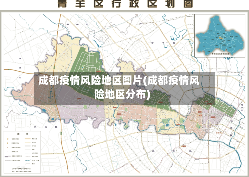 成都疫情风险地区图片(成都疫情风险地区分布)-第2张图片