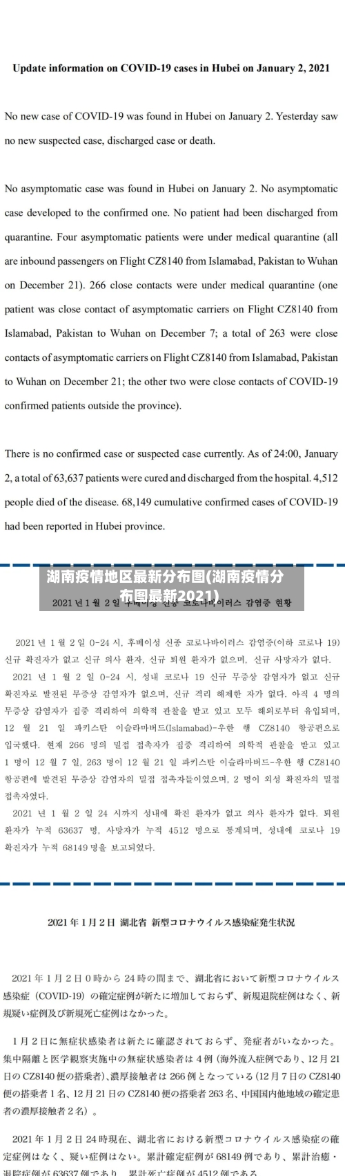 湖南疫情地区最新分布图(湖南疫情分布图最新2021)-第2张图片