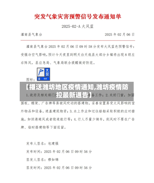 【播送潍坊地区疫情通知,潍坊疫情防控最新通告】