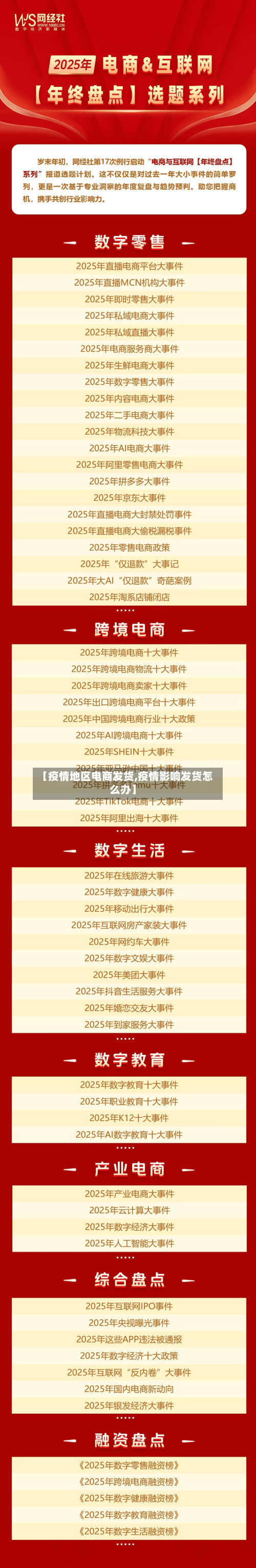 【疫情地区电商发货,疫情影响发货怎么办】-第2张图片