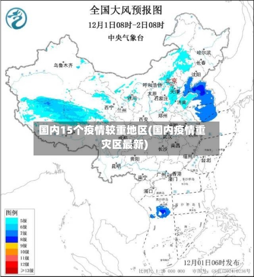 国内15个疫情较重地区(国内疫情重灾区最新)-第2张图片