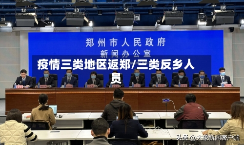 疫情三类地区返郑/三类反乡人员