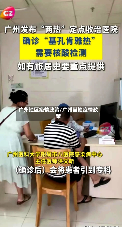 广州地区疫情政策/广州当地疫情政策-第2张图片