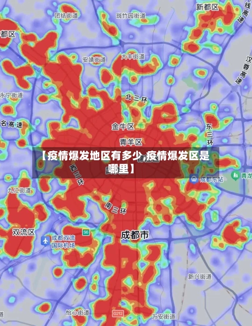 【疫情爆发地区有多少,疫情爆发区是哪里】-第2张图片