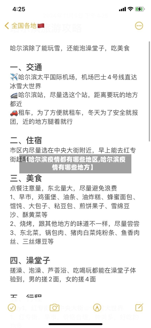【哈尔滨疫情都有哪些地区,哈尔滨疫情有哪些地方】