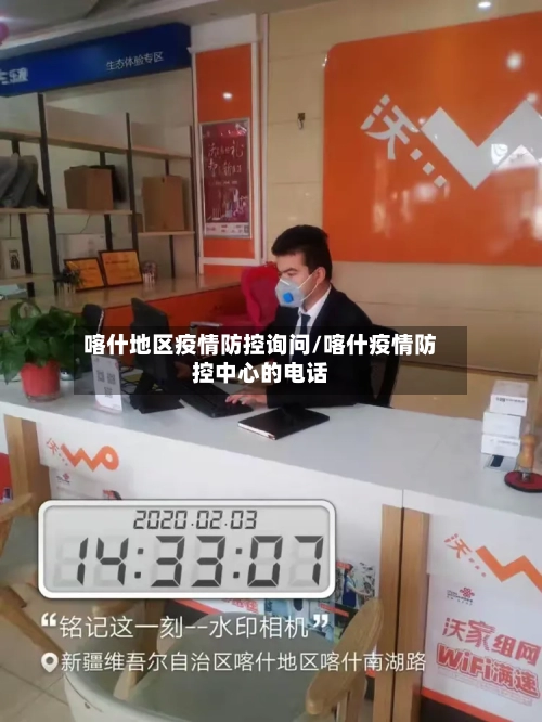 喀什地区疫情防控询问/喀什疫情防控中心的电话-第2张图片