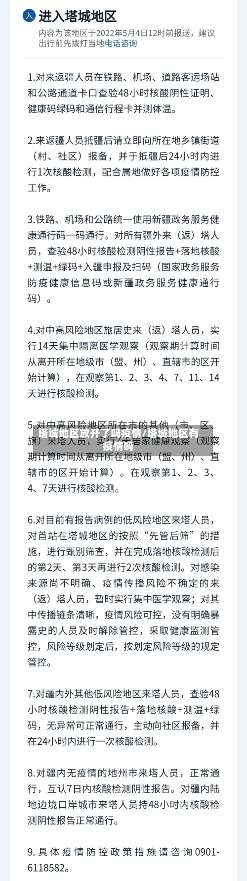 塔城地区放开了吗疫情/塔城地区有疫情吗