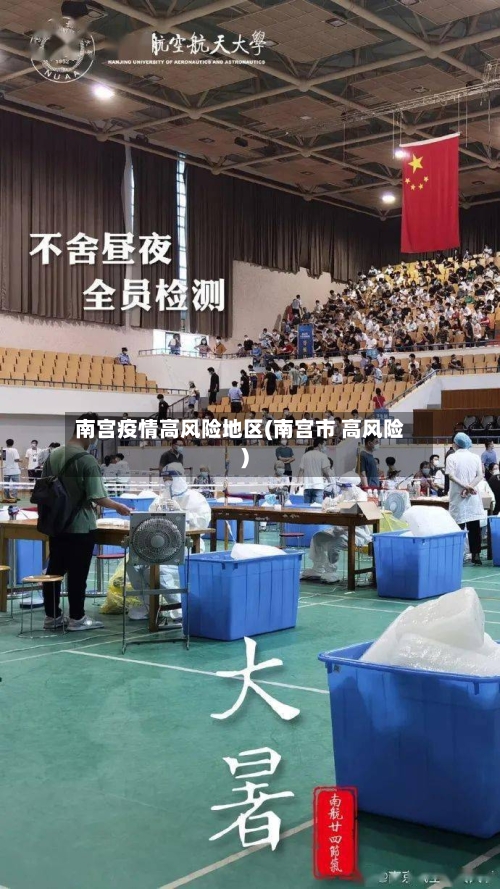 南宫疫情高风险地区(南宫市 高风险)