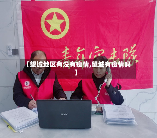 【望城地区有没有疫情,望城有疫情吗】-第2张图片