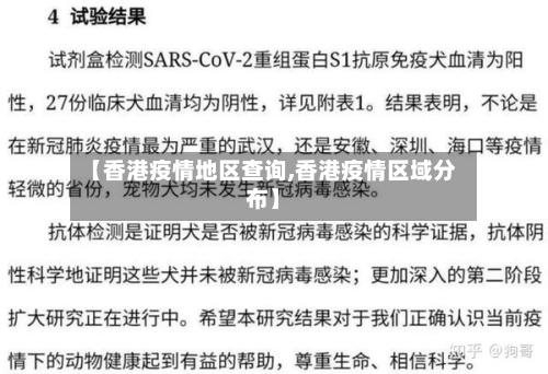 【香港疫情地区查询,香港疫情区域分布】
