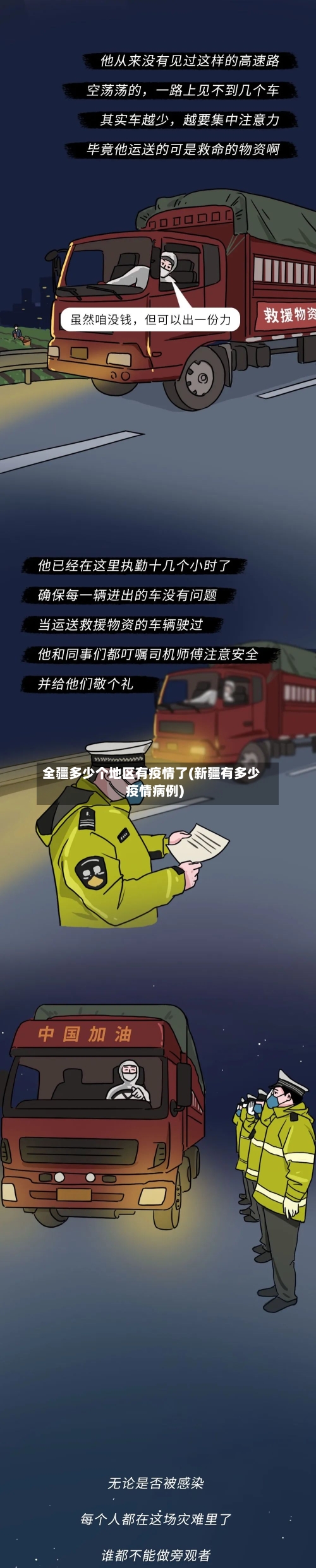 全疆多少个地区有疫情了(新疆有多少疫情病例)-第2张图片