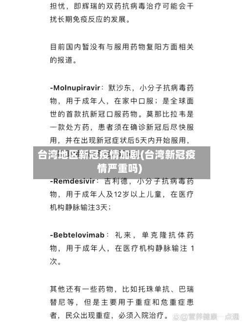 台湾地区新冠疫情加剧(台湾新冠疫情严重吗)