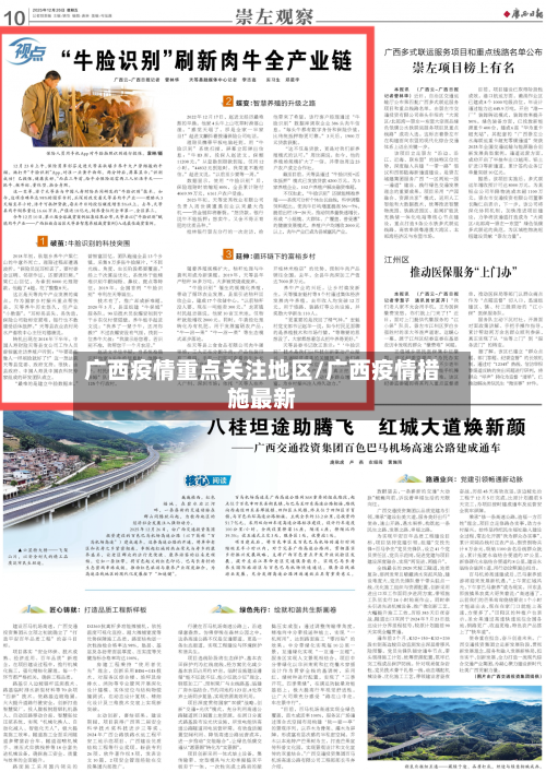 广西疫情重点关注地区/广西疫情措施最新