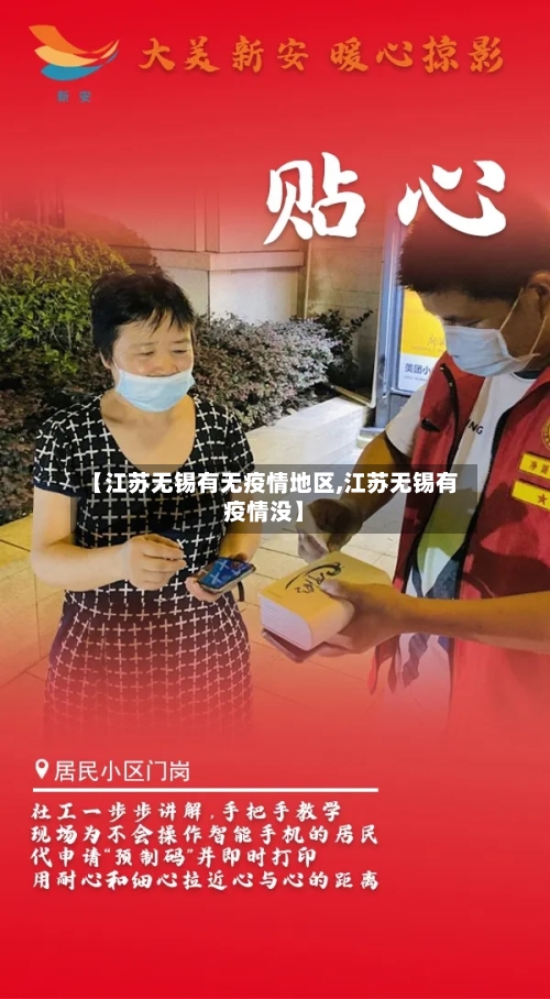 【江苏无锡有无疫情地区,江苏无锡有疫情没】